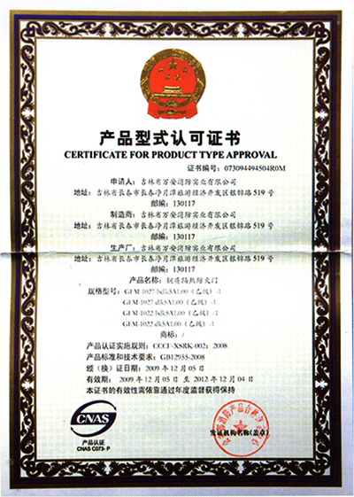 產(chǎn)品形式認(rèn)可證書(shū).jpg